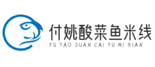 付姚酸菜鱼米线