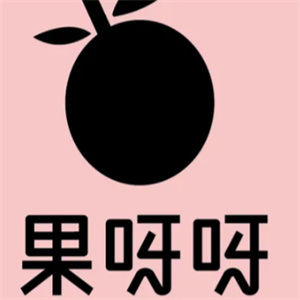 果呀呀水果茶