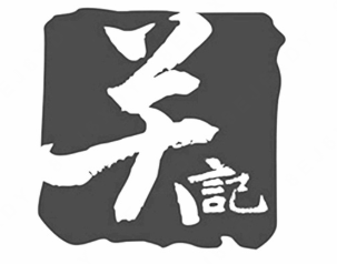 关记酸菜鱼米线