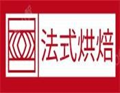 法式烘焙店