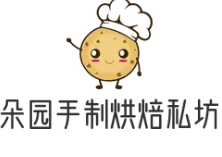 朵园手制烘焙私坊