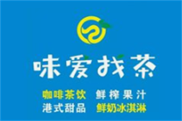 味爱找茶饮品