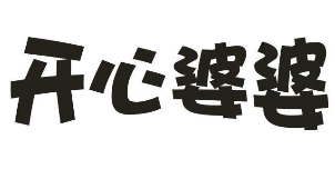 开心婆婆煲仔饭
