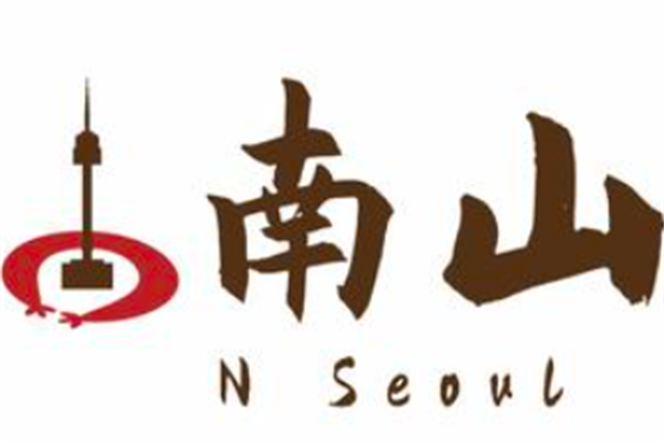 南山韩国炭烤