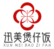 迅美煲仔饭