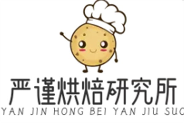 严谨烘焙研究所