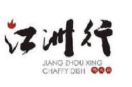 行鸭火锅