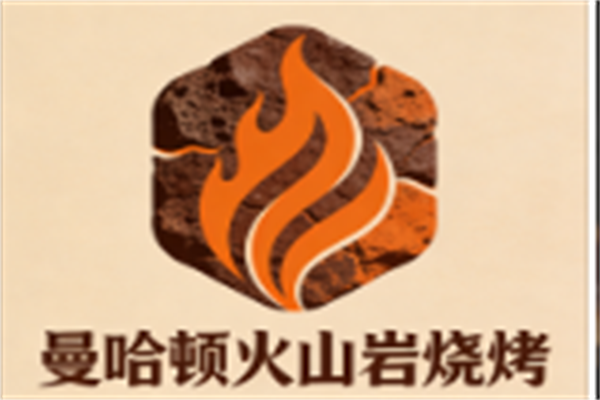 曼哈顿火山岩烧烤
