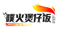 噗火煲仔饭