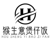 猴生意煲仔饭