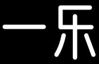 一乐煲仔饭