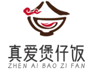 真爱煲仔饭