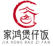 家鸿广式煲仔饭