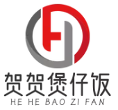 贺贺煲仔饭