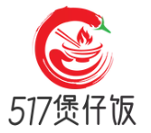 517煲仔饭
