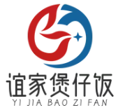 谊家煲仔饭