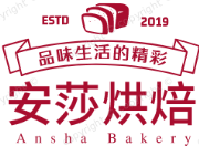 安莎烘焙品牌logo