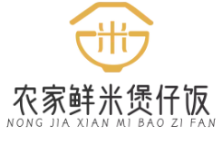 农家鲜米煲仔饭