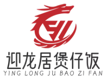 迎龙居煲仔饭
