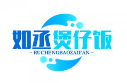 如丞煲仔饭