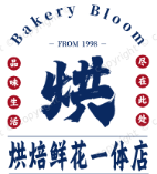 烘焙鲜花一体店