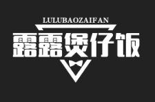 露露煲仔饭