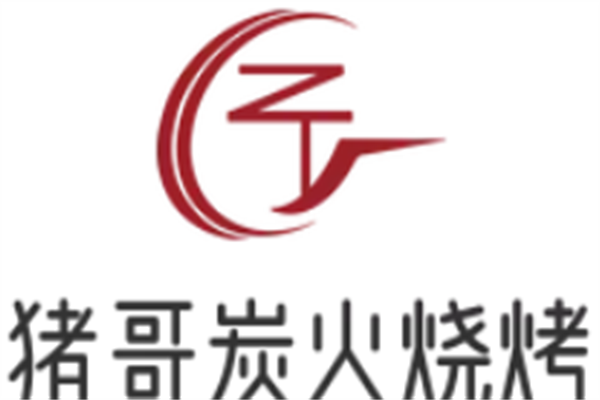猪哥炭火烧烤