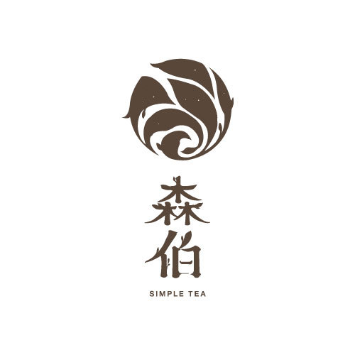 森伯奶茶店