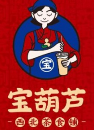 宝葫芦奶茶饮品品牌logo