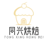 同兴烘焙
