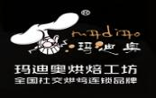 玛迪奥烘焙厂