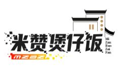 米赞煲仔饭