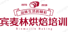 宾麦林烘焙培训