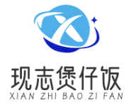 现志煲仔饭