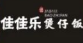 佳佳乐煲仔饭