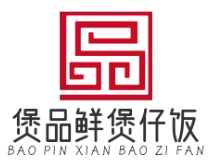煲品鲜煲仔饭