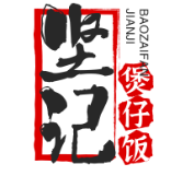 坚记广式煲仔饭