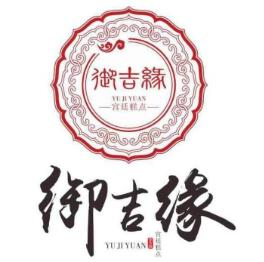 御吉缘烘焙
