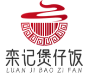 栾记煲仔饭
