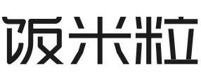 饭米粒煲仔饭