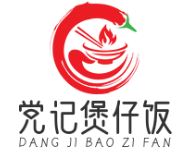 党记煲仔饭