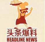 头条爆料烘焙坊