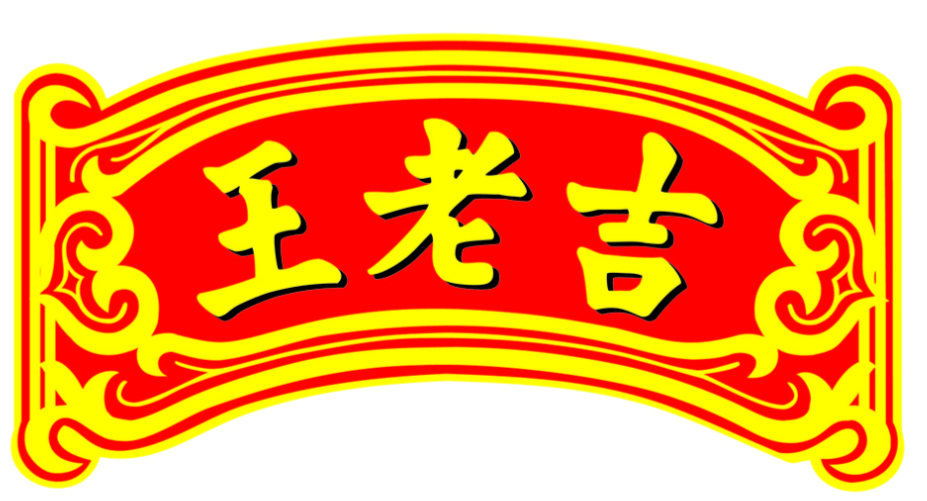 王老吉茶饮