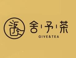 舍予茶
