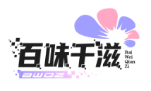 百味千滋瓦罉煲仔饭