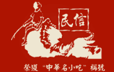 顺德民信双皮奶