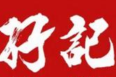 孖记煲仔饭