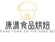 康源食品烘焙