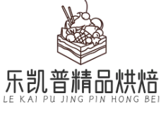 乐凯普精品烘焙