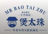 煲太珠奶茶